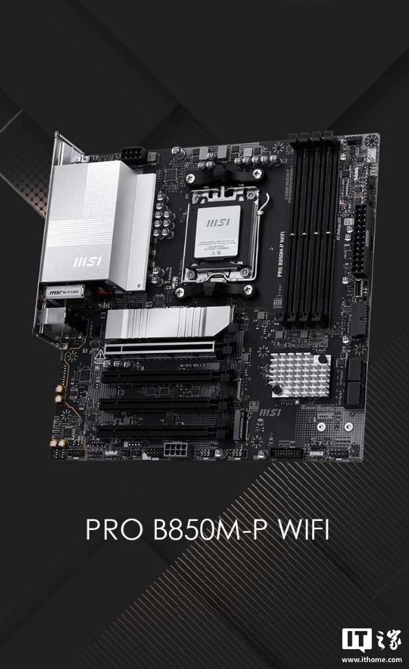 广升网 微星PRO B850M-P WIFI主板上市：四条全长PCIe插槽，售价1099元