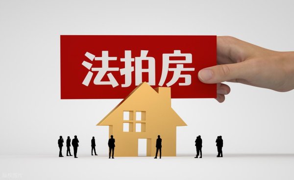 亿鑫网 拍下法拍房想按揭, 征信没过怎么办?