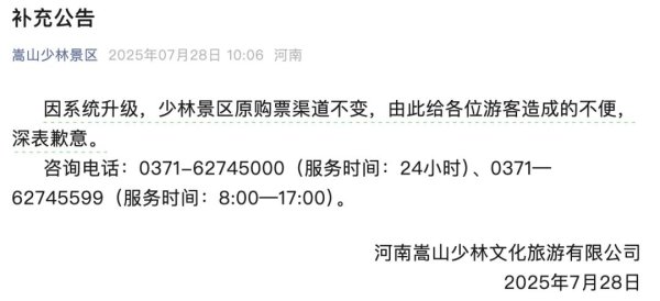 祥富金融 嵩山少林景区再公告：深表歉意！此前公告已删除